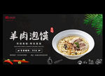 羊肉泡馍