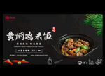 黄焖鸡米饭