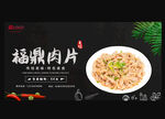 福鼎肉片