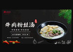 牛肉粉丝汤