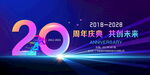 20周年庆典