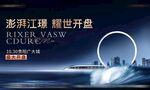 地产江景主视觉