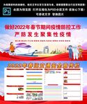 2022平安春运展板