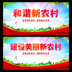 美丽新农村