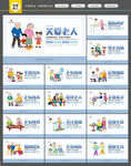 关爱老人