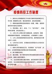 疫情防控