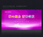 紫色展板