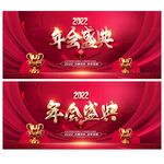 年会盛典