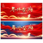 年终盛典
