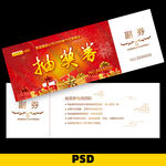 抽奖券