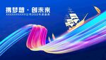 2022年会科技背景