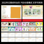 2022年虎年儿童宝贝影楼台历