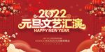 2022元旦汇演