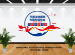 法律援助文化墙