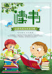 读书