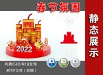 春节氛围