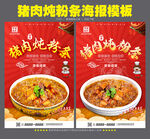猪肉炖粉条