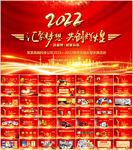 2022公司年会颁奖晚会ppt