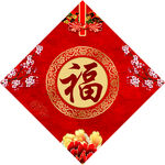 福字