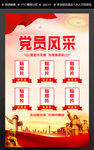 党员风采