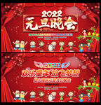 元旦晚会