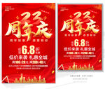 22周年庆