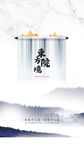 山水画东方庭院森林水墨画中式