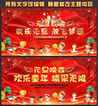 2022元旦晚会背景