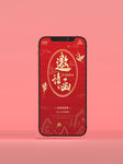 年会邀请函