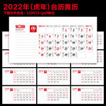 2022年台历