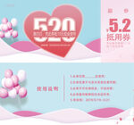 520优惠券
