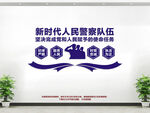 新时代警察队伍