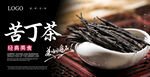 苦丁茶海报