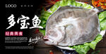 鲜多宝鱼海报 