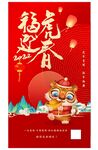 福虎迎春虎年图片