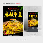 麻辣甲鱼