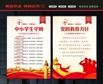 党的教育方针
