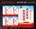 政法教育整顿