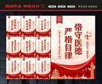 医疗行风建设