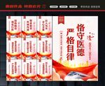 医疗行风建设