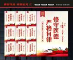 医院行风建设