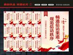依法信访