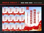 信访宣传