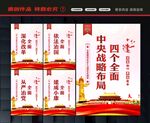 四个全面标语