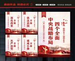 四个全面展板