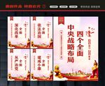 四个全面
