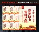 预防森林火灾