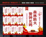 森林防火
