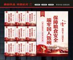 保障粮食安全