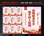 粮食标语